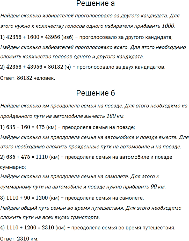 Задание номер 169 из ГДЗ по математике 5 класс Дорофеев, Шарыгин