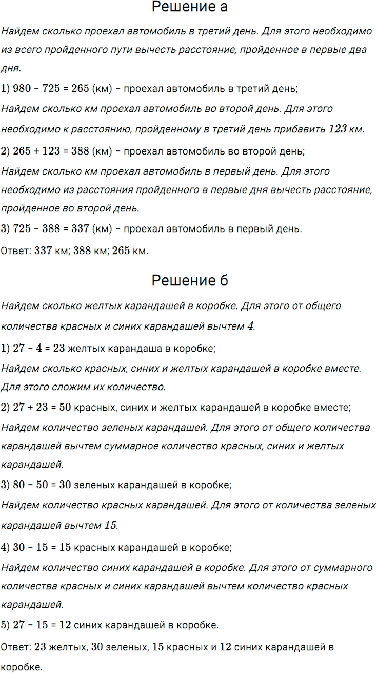 Задание номер 182 из ГДЗ по математике 5 класс Дорофеев, Шарыгин