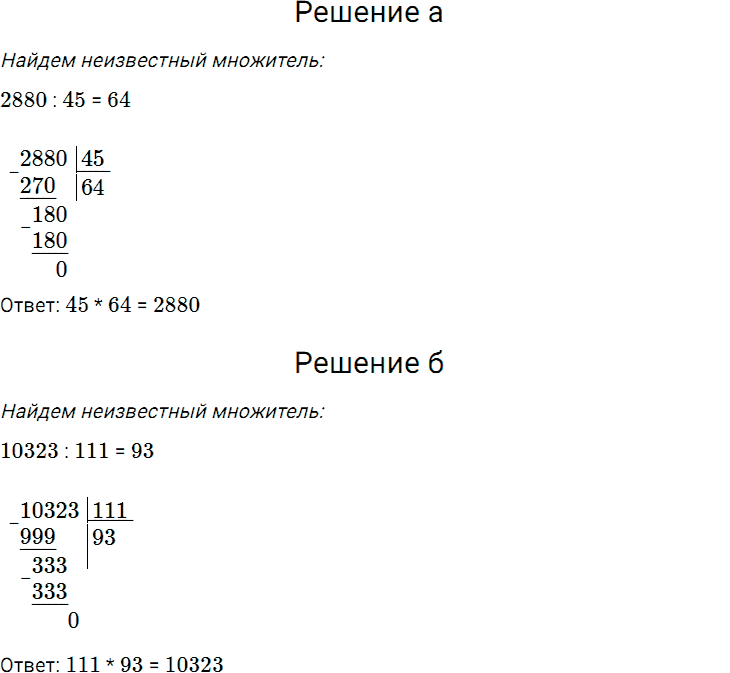 Задание номер 200 из ГДЗ по математике 5 класс Дорофеев, Шарыгин