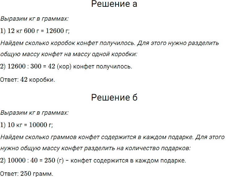 Задание номер 201 из ГДЗ по математике 5 класс Дорофеев, Шарыгин