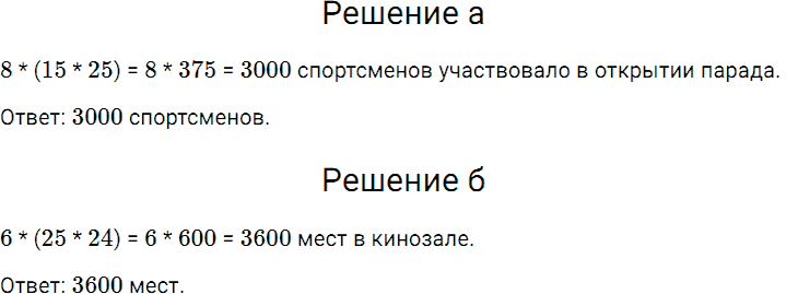 Задание номер 203 из ГДЗ по математике 5 класс Дорофеев, Шарыгин