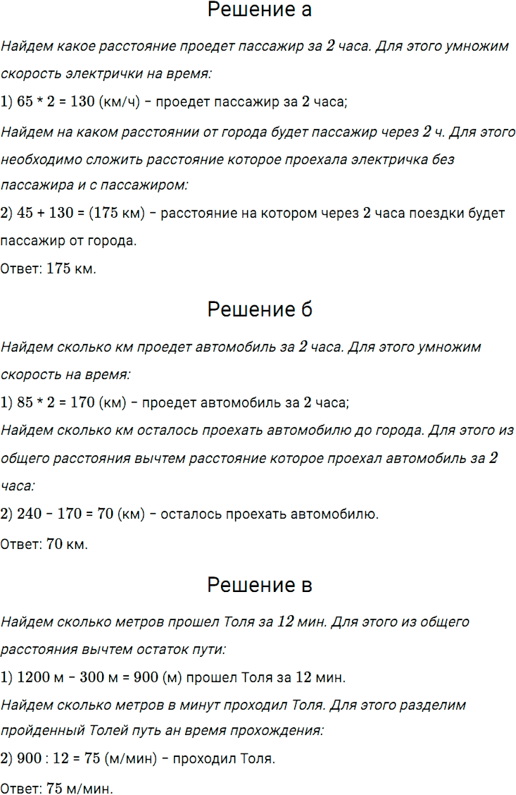 Задание номер 211 из ГДЗ по математике 5 класс Дорофеев, Шарыгин