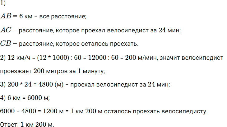 Задание номер 218 из ГДЗ по математике 5 класс Дорофеев, Шарыгин