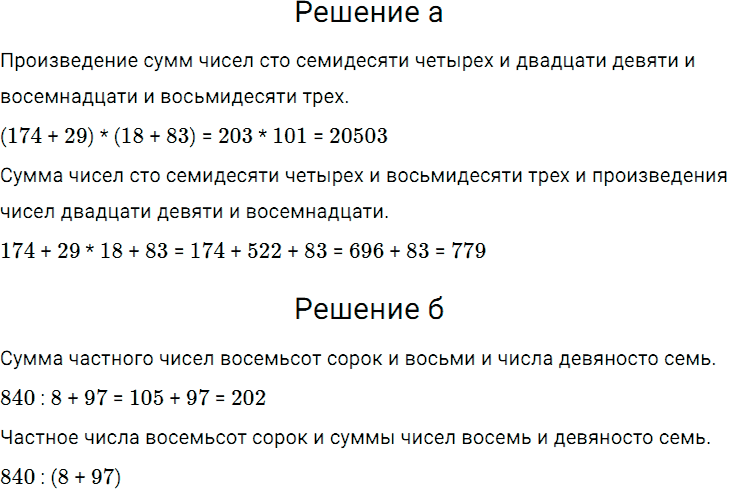 Задание номер 228 из ГДЗ по математике 5 класс Дорофеев, Шарыгин