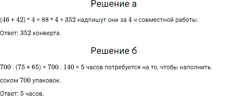 Задание номер 236 из ГДЗ по математике 5 класс Дорофеев, Шарыгин
