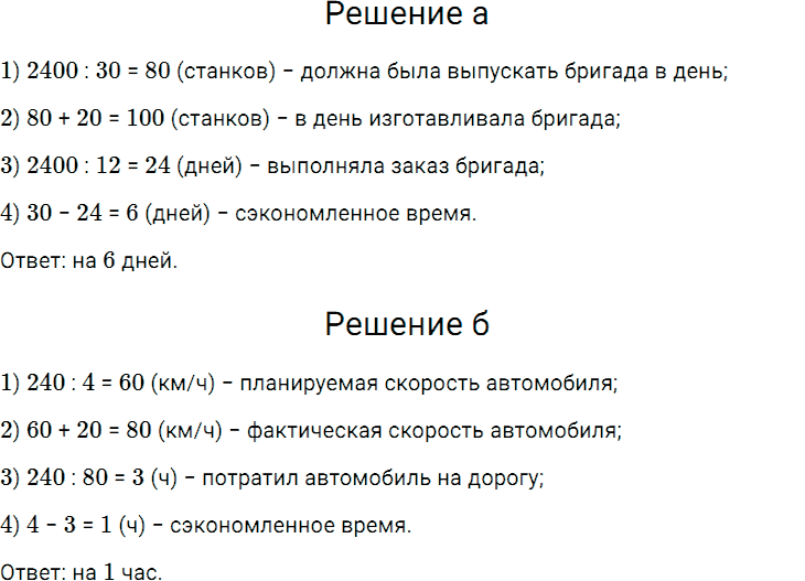 Задание номер 243 из ГДЗ по математике 5 класс Дорофеев, Шарыгин