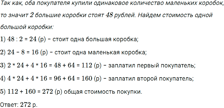Задание номер 247 из ГДЗ по математике 5 класс Дорофеев, Шарыгин