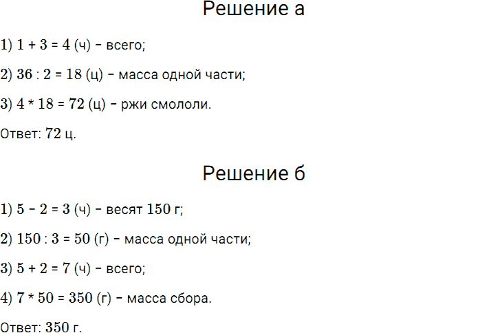 Задание номер 345 из ГДЗ по математике 5 класс Дорофеев, Шарыгин