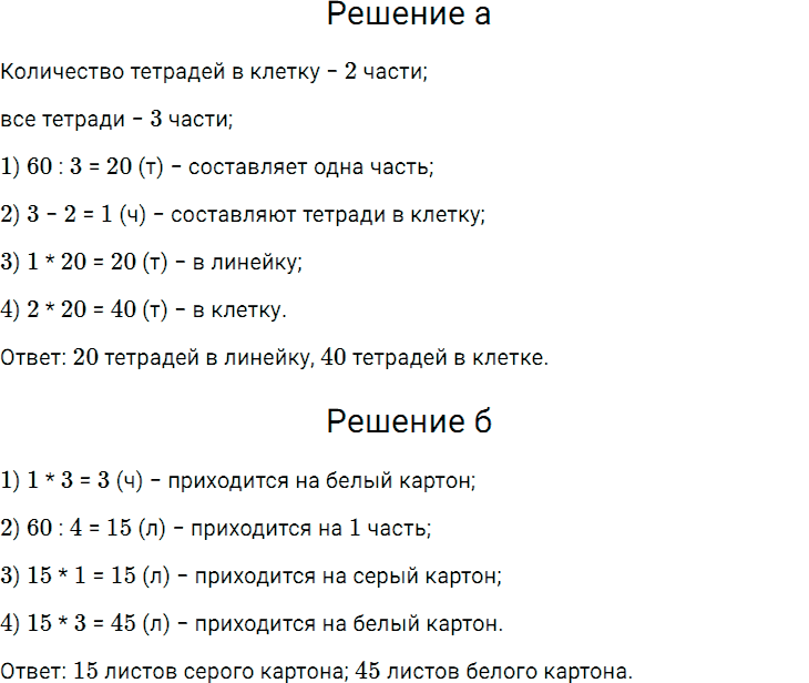 Задание номер 347 из ГДЗ по математике 5 класс Дорофеев, Шарыгин