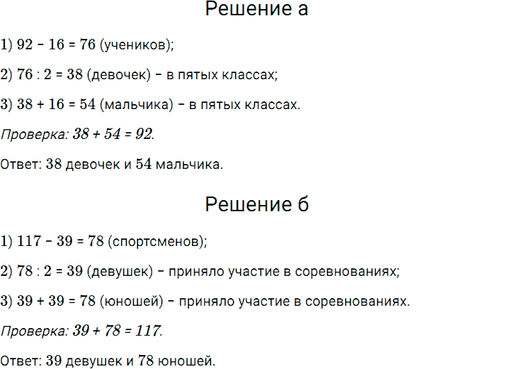 Задание номер 400 из ГДЗ по математике 5 класс Дорофеев, Шарыгин