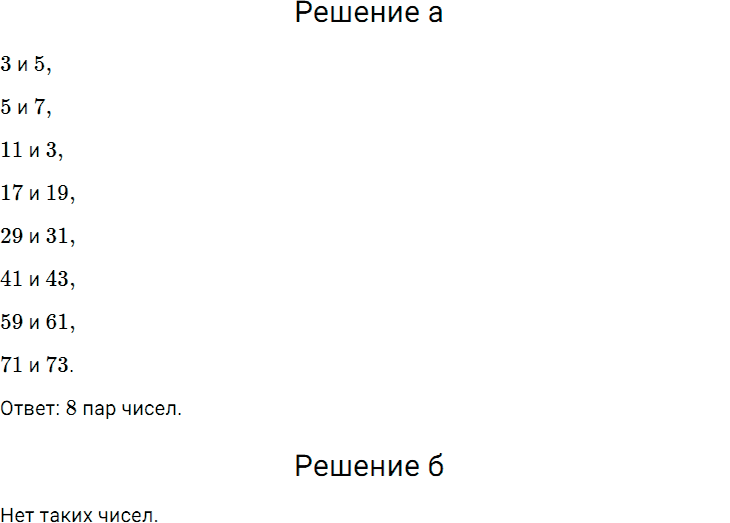 Задание номер 454 из ГДЗ по математике 5 класс Дорофеев, Шарыгин