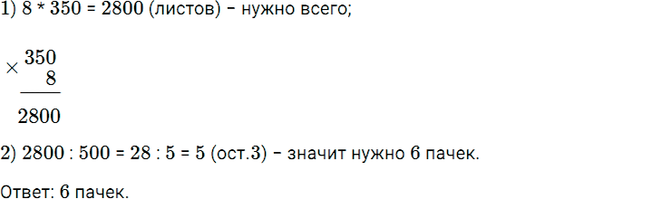 Задание номер 508 из ГДЗ по математике 5 класс Дорофеев, Шарыгин