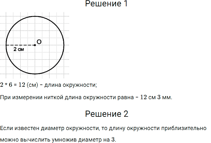 Задание номер 52 из ГДЗ по математике 5 класс Дорофеев, Шарыгин