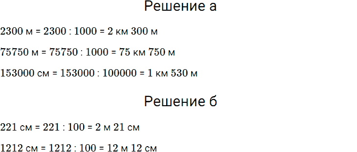 Задание номер 520 из ГДЗ по математике 5 класс Дорофеев, Шарыгин
