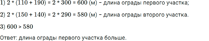 Задание номер 544 из ГДЗ по математике 5 класс Дорофеев, Шарыгин