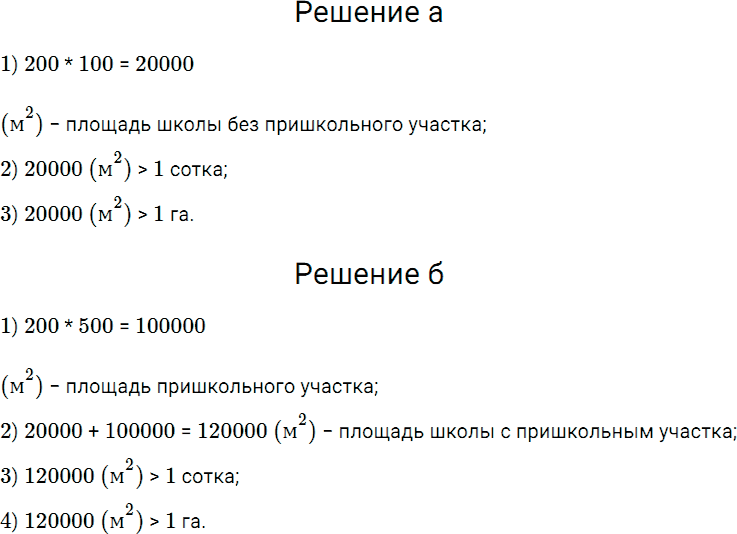 Задание номер 587 из ГДЗ по математике 5 класс Дорофеев, Шарыгин
