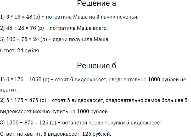 Задание номер 59 из ГДЗ по математике 5 класс Дорофеев, Шарыгин