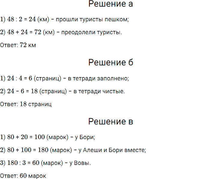 Задание номер 609 из ГДЗ по математике 5 класс Дорофеев, Шарыгин