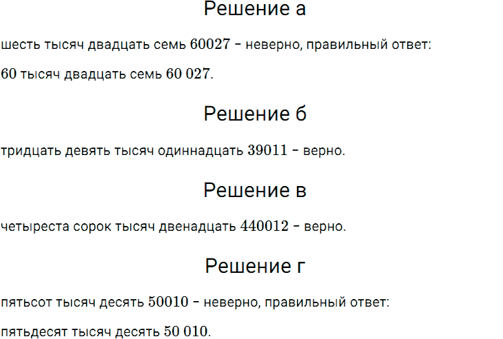 Задание номер 64 из ГДЗ по математике 5 класс Дорофеев, Шарыгин