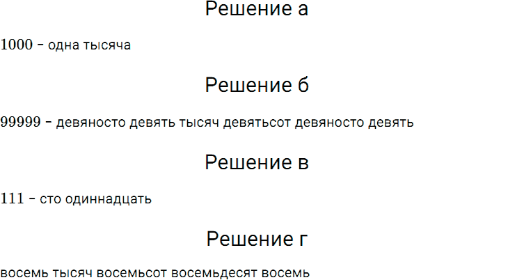Задание номер 68 из ГДЗ по математике 5 класс Дорофеев, Шарыгин