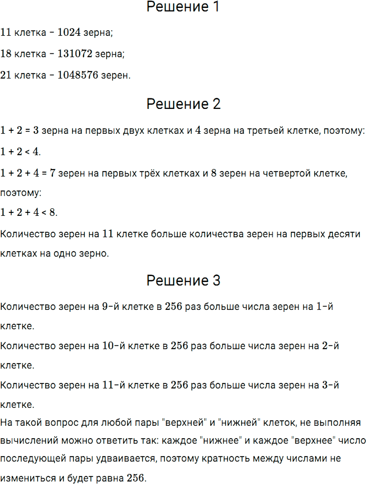 Задание номер 71 из ГДЗ по математике 5 класс Дорофеев, Шарыгин