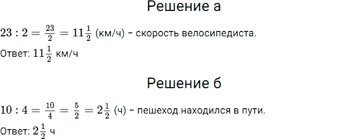 Задание номер 783 из ГДЗ по математике 5 класс Дорофеев, Шарыгин