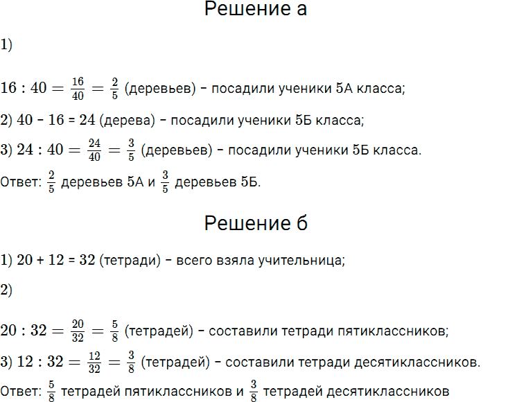 Задание номер 789 из ГДЗ по математике 5 класс Дорофеев, Шарыгин