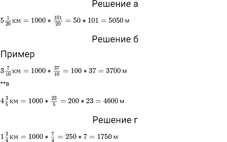 Задание номер 830 из ГДЗ по математике 5 класс Дорофеев, Шарыгин