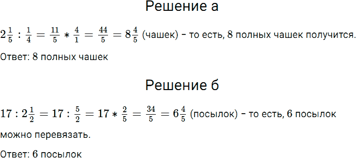 Задание номер 858 из ГДЗ по математике 5 класс Дорофеев, Шарыгин