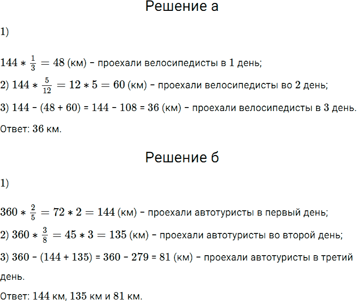 Задание номер 885 из ГДЗ по математике 5 класс Дорофеев, Шарыгин
