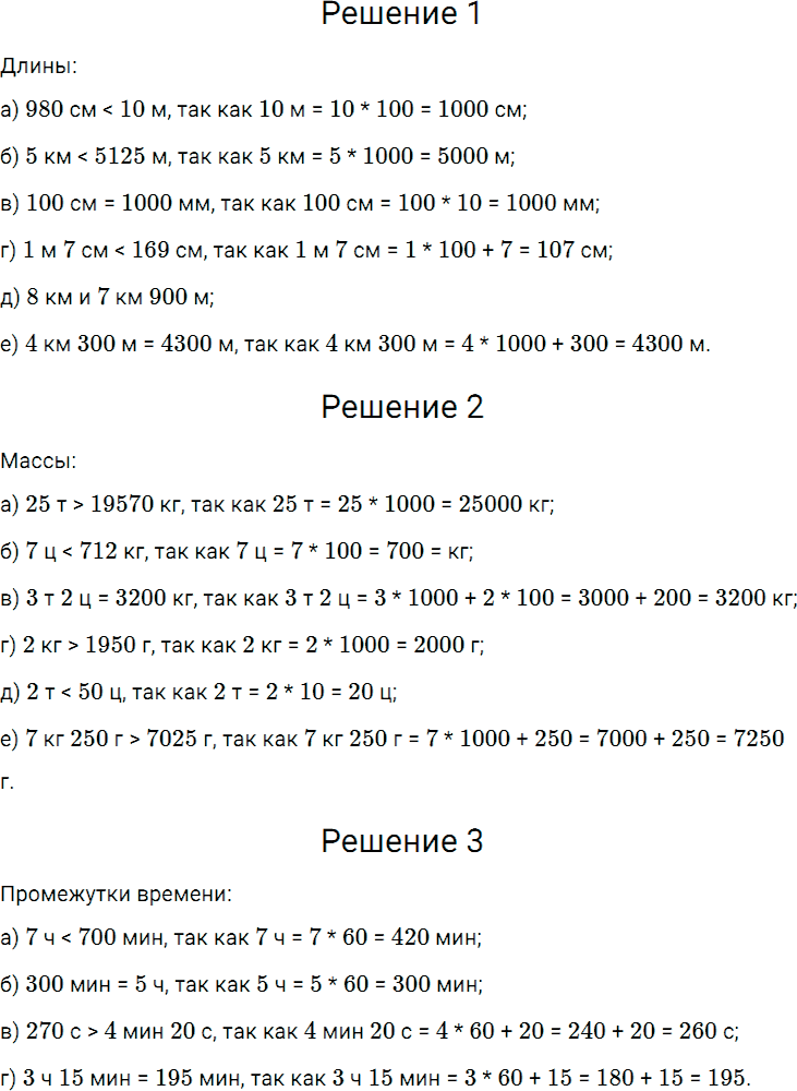 Задание номер 91 из ГДЗ по математике 5 класс Дорофеев, Шарыгин