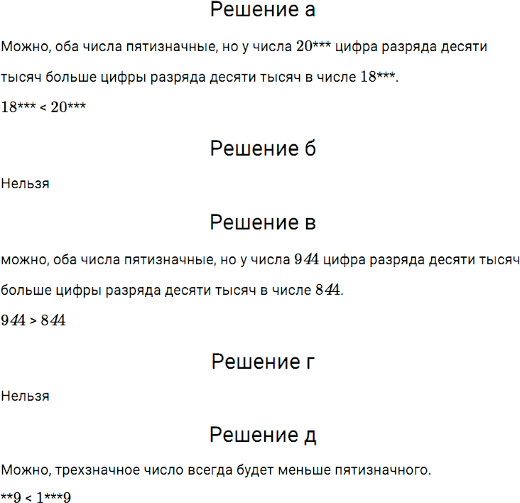Задание номер 93 из ГДЗ по математике 5 класс Дорофеев, Шарыгин