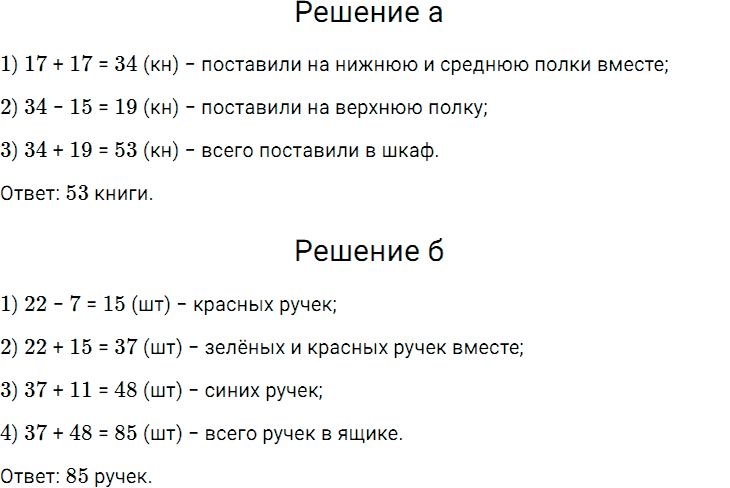 Задание номер 99 из ГДЗ по математике 5 класс Дорофеев, Шарыгин