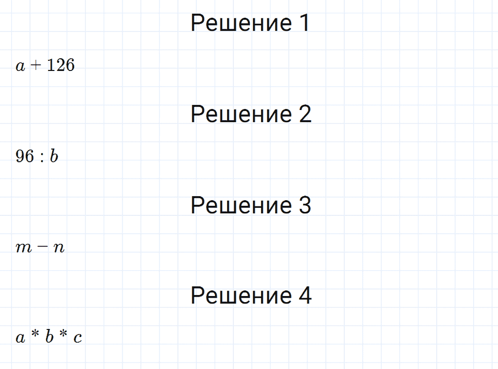 Задание номер 100 из ГДЗ к рабочей тетради часть 1 по математике 5 класс Мерзляк, Полонский, Якир