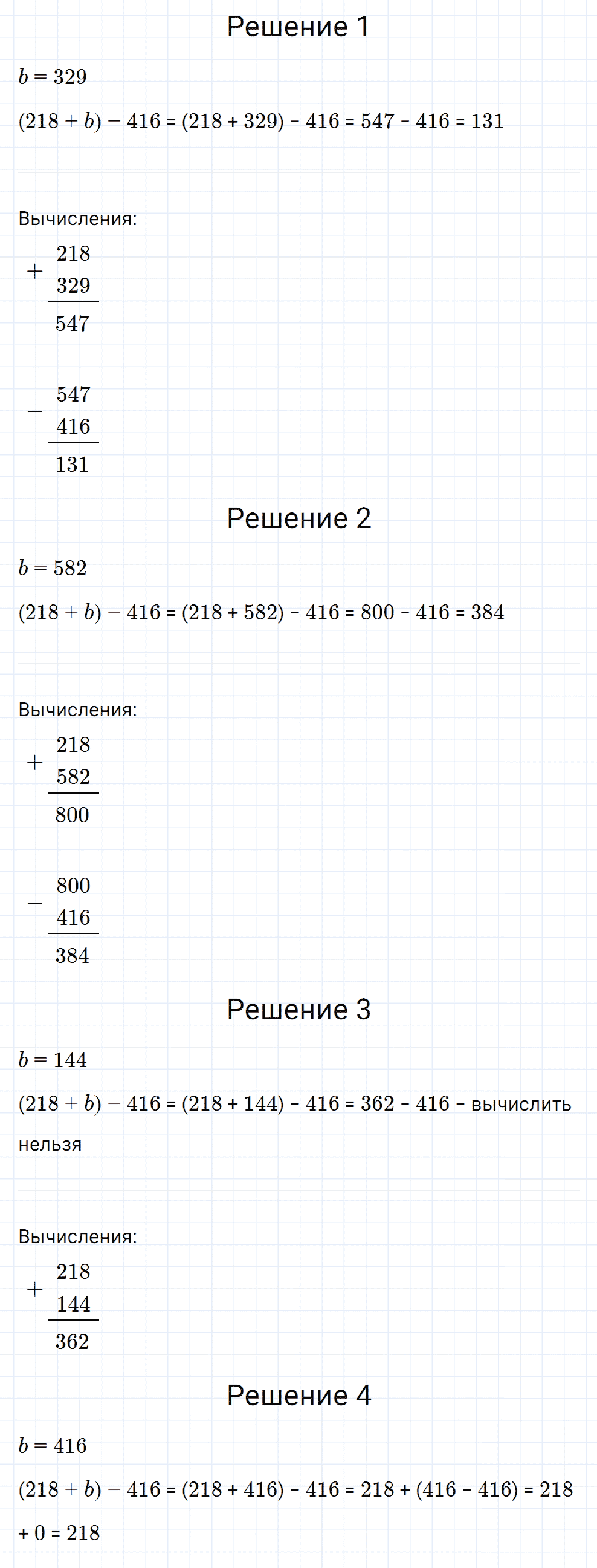 Задание номер 103 из ГДЗ к рабочей тетради часть 1 по математике 5 класс Мерзляк, Полонский, Якир