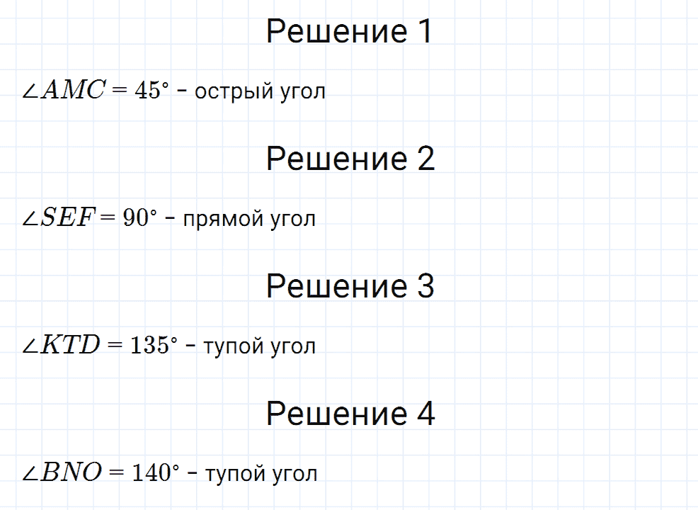 Задание номер 128 из ГДЗ к рабочей тетради часть 1 по математике 5 класс Мерзляк, Полонский, Якир
