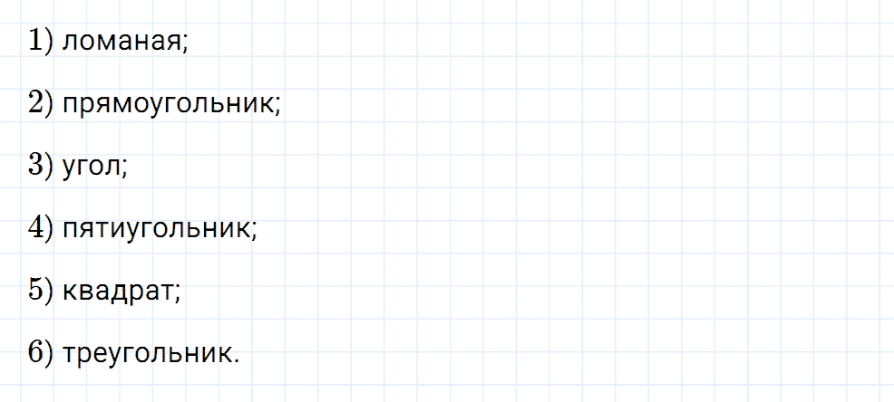 Задание номер 140 из ГДЗ к рабочей тетради часть 1 по математике 5 класс Мерзляк, Полонский, Якир