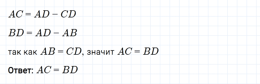 Задание номер 143 из ГДЗ к рабочей тетради часть 1 по математике 5 класс Мерзляк, Полонский, Якир