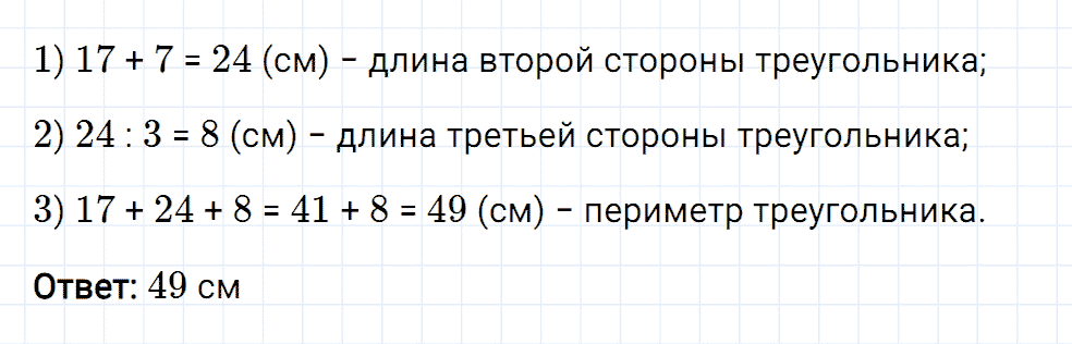 Задание номер 150 из ГДЗ к рабочей тетради часть 1 по математике 5 класс Мерзляк, Полонский, Якир