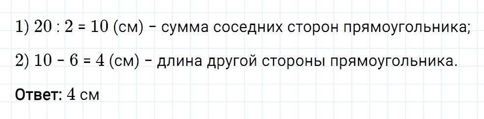 Задание номер 158 из ГДЗ к рабочей тетради часть 1 по математике 5 класс Мерзляк, Полонский, Якир