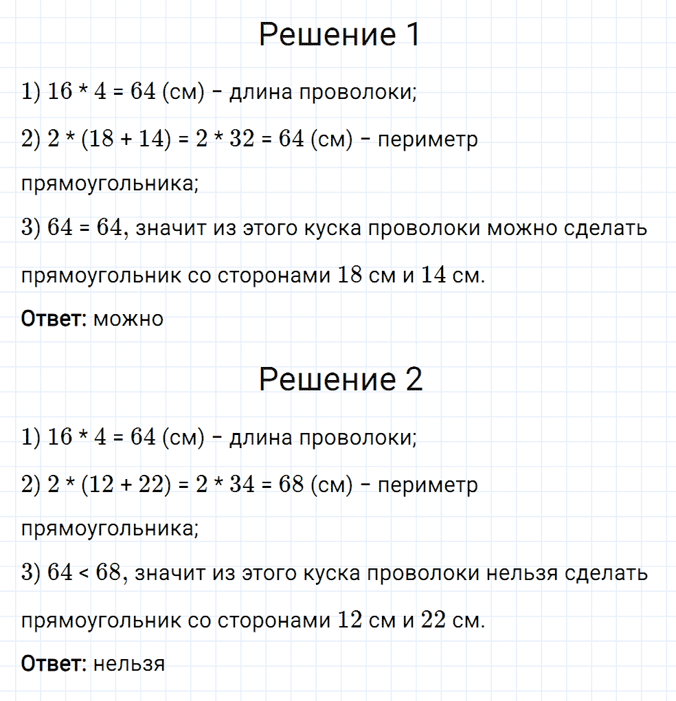 Задание номер 159 из ГДЗ к рабочей тетради часть 1 по математике 5 класс Мерзляк, Полонский, Якир