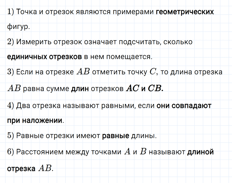 Задание номер 16 из ГДЗ к рабочей тетради часть 1 по математике 5 класс Мерзляк, Полонский, Якир