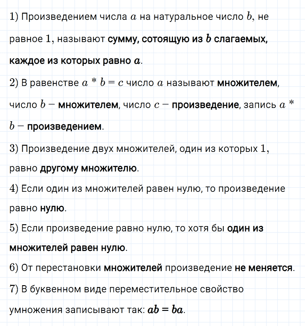 Задание номер 167 из ГДЗ к рабочей тетради часть 1 по математике 5 класс Мерзляк, Полонский, Якир