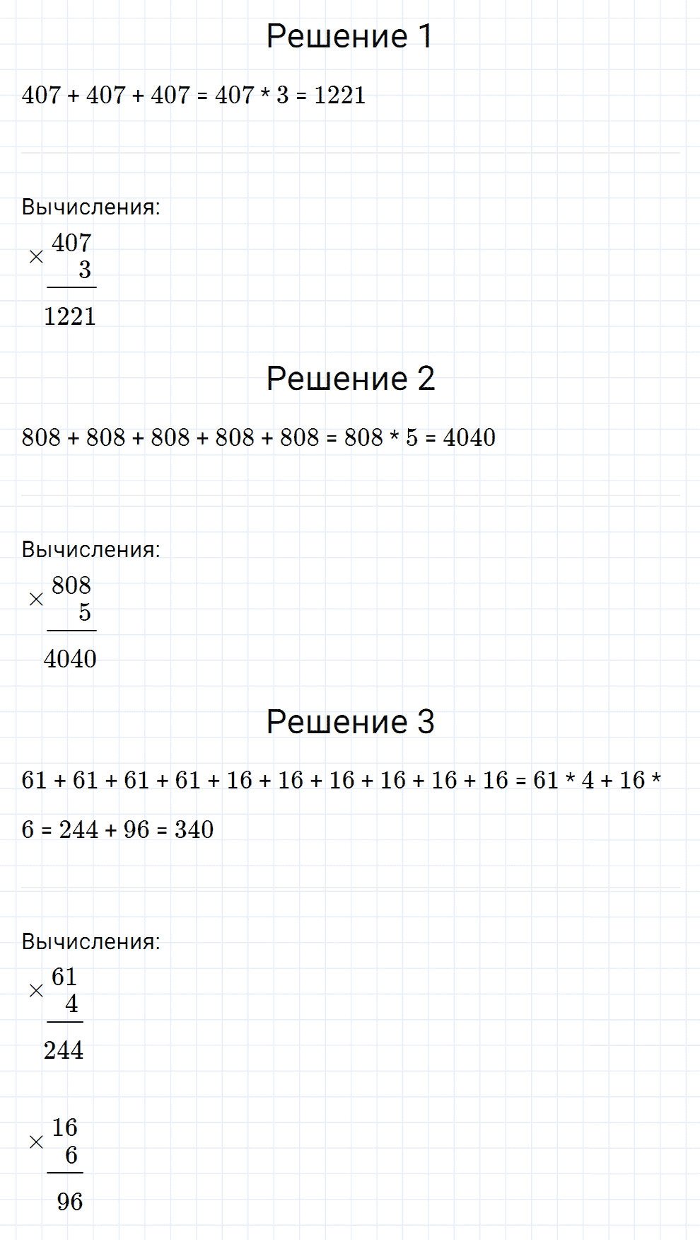 Задание номер 169 из ГДЗ к рабочей тетради часть 1 по математике 5 класс Мерзляк, Полонский, Якир