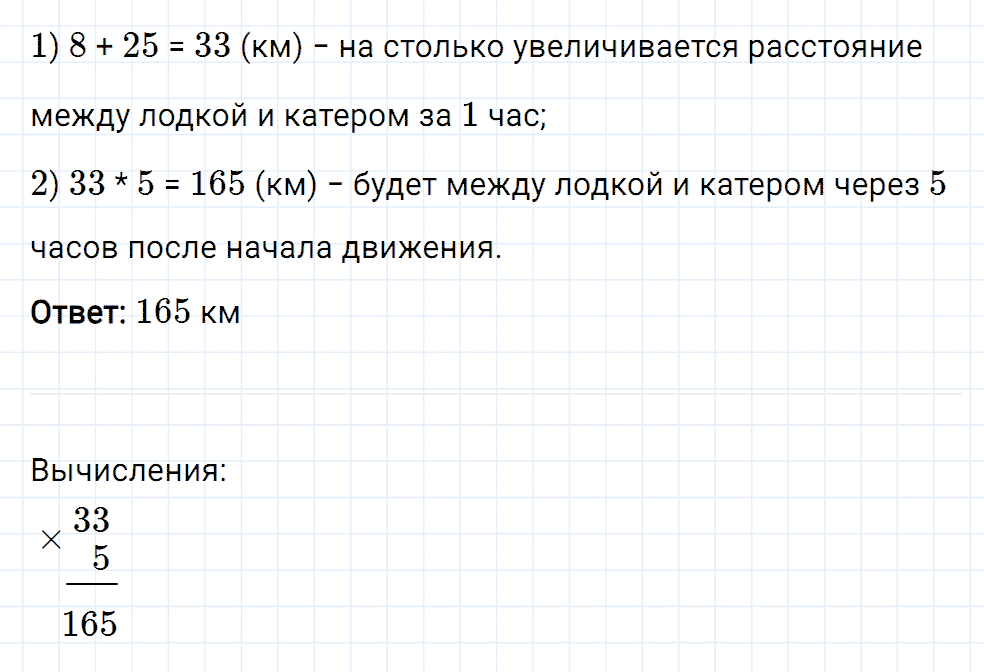 Задание номер 175 из ГДЗ к рабочей тетради часть 1 по математике 5 класс Мерзляк, Полонский, Якир