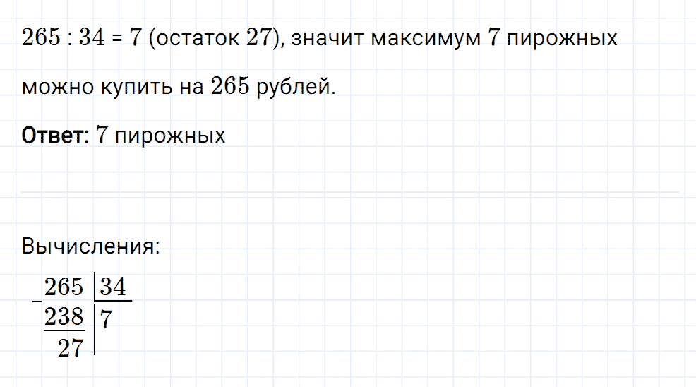 Задание номер 226 из ГДЗ к рабочей тетради часть 1 по математике 5 класс Мерзляк, Полонский, Якир