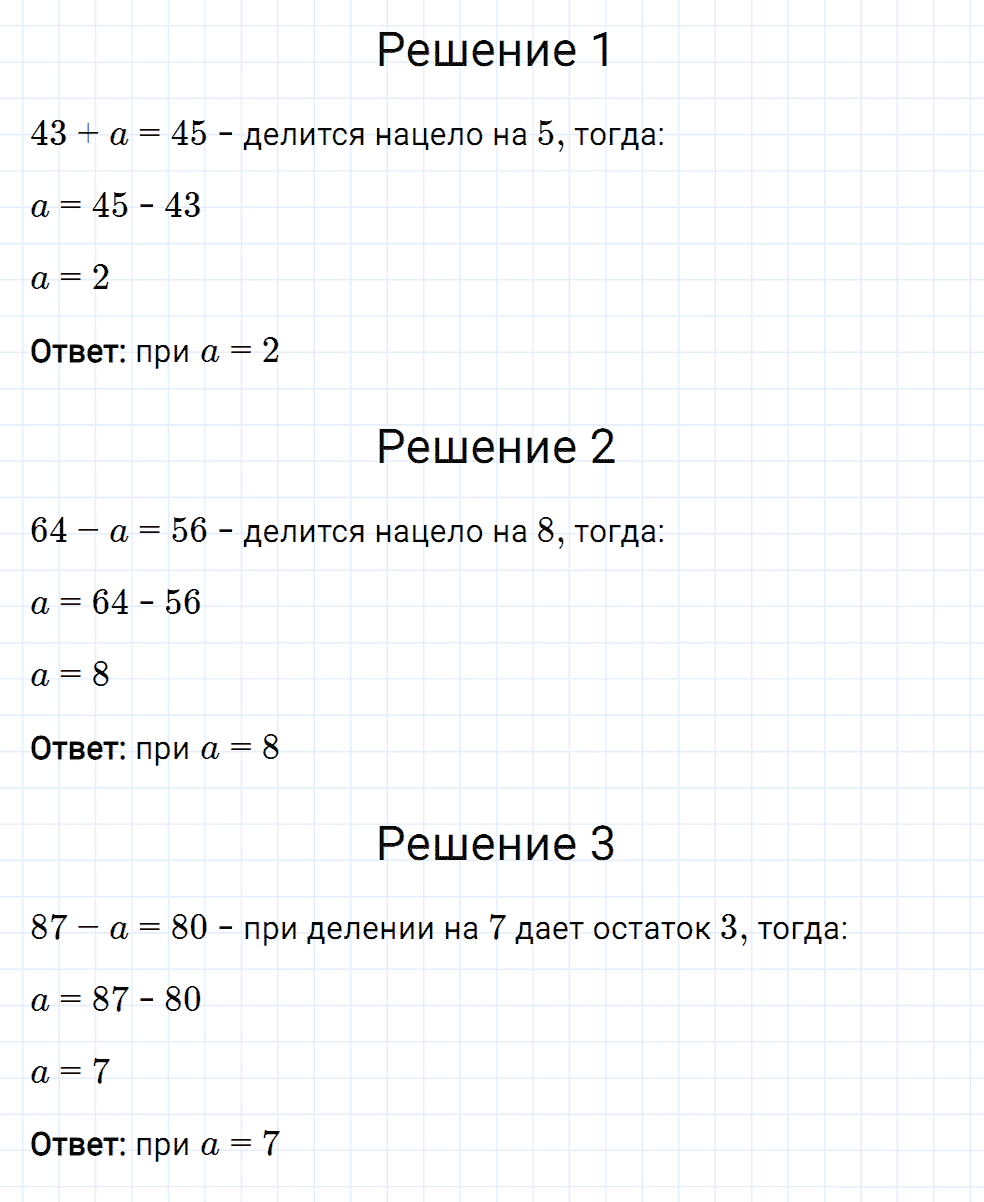 Задание номер 231 из ГДЗ к рабочей тетради часть 1 по математике 5 класс Мерзляк, Полонский, Якир