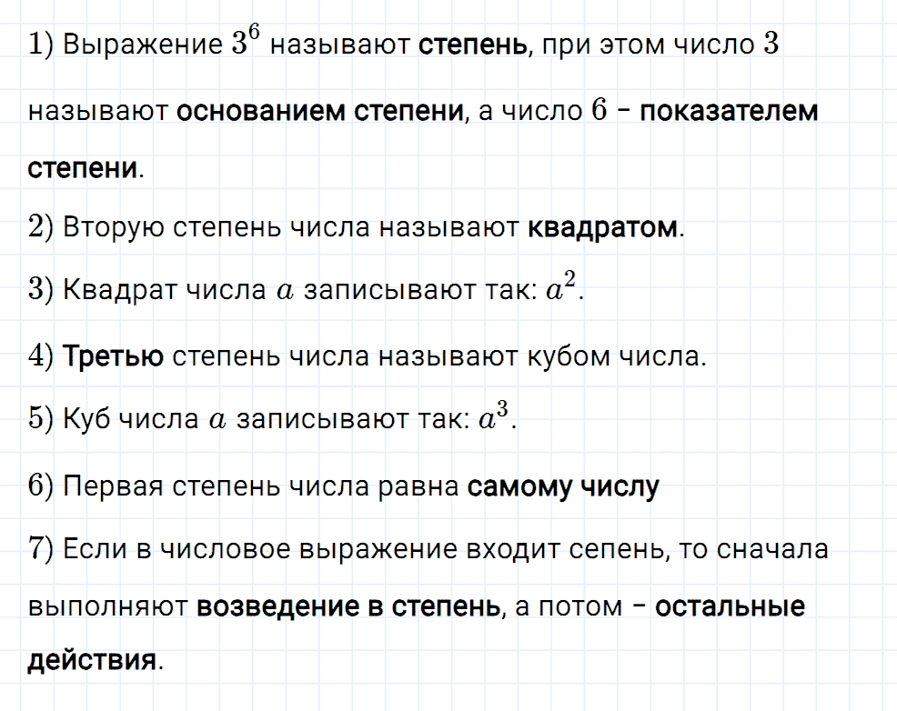 Задание номер 234 из ГДЗ к рабочей тетради часть 1 по математике 5 класс Мерзляк, Полонский, Якир