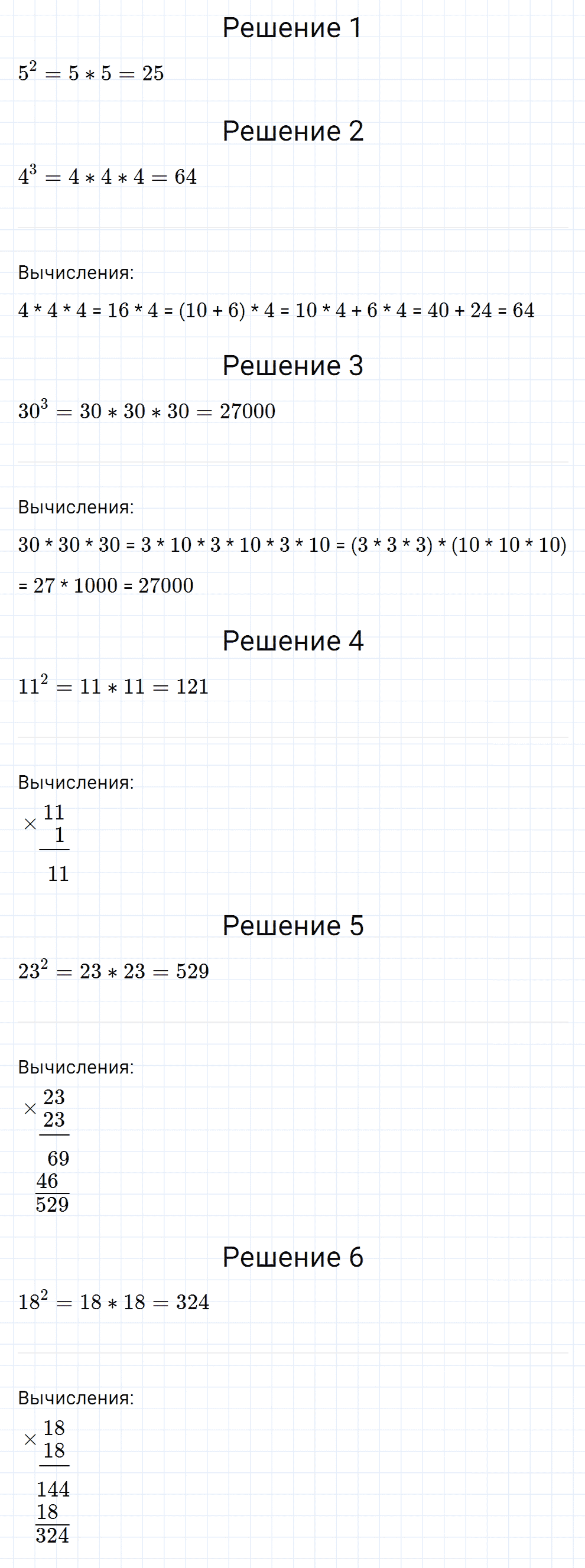 Задание номер 237 из ГДЗ к рабочей тетради часть 1 по математике 5 класс Мерзляк, Полонский, Якир