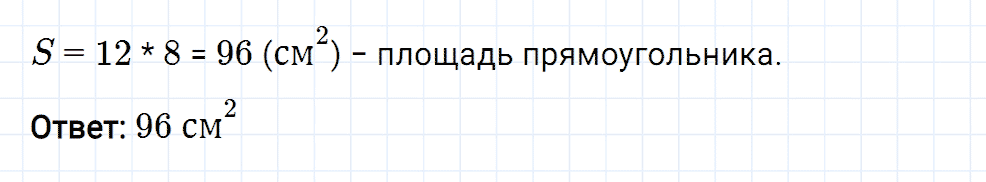 Задание номер 244 из ГДЗ к рабочей тетради часть 1 по математике 5 класс Мерзляк, Полонский, Якир